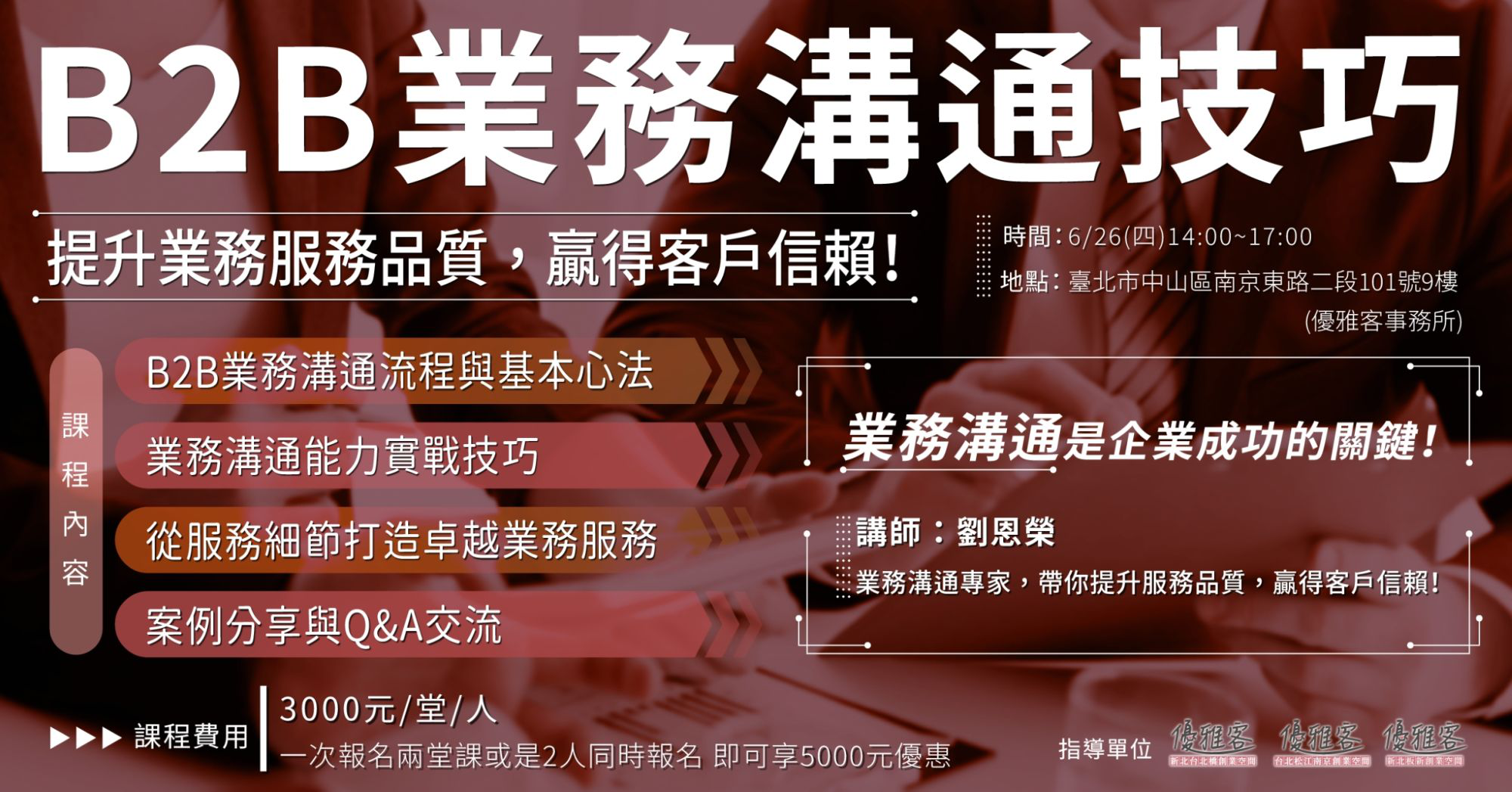 《創業加速四部曲─B2B業務溝通技巧》