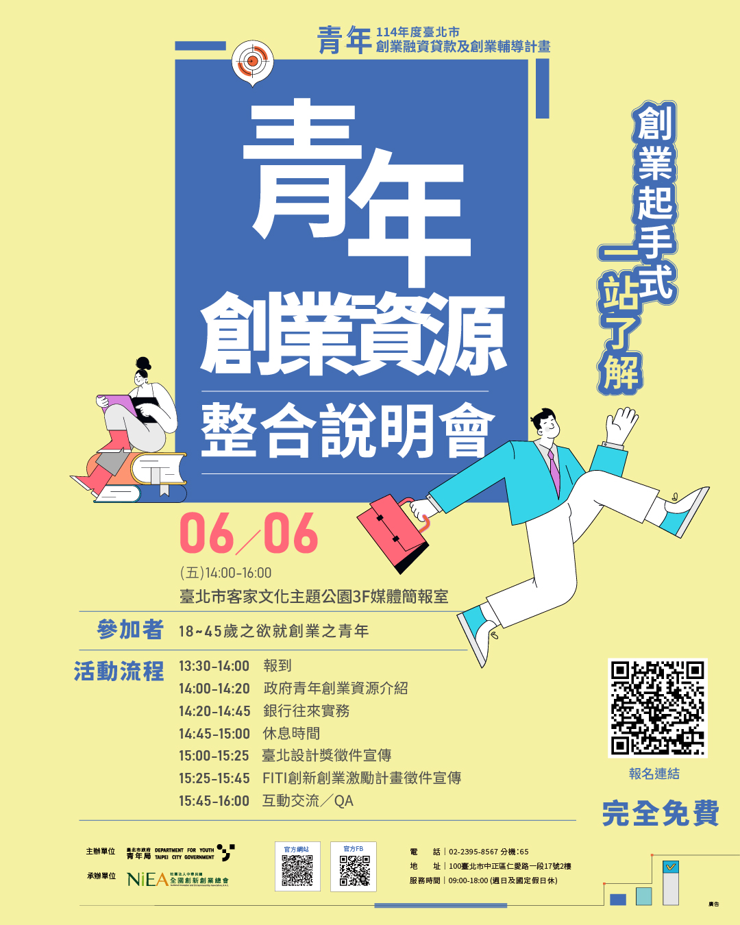 創業起手式：一站了解貸款補助、設計徵件與創新...
