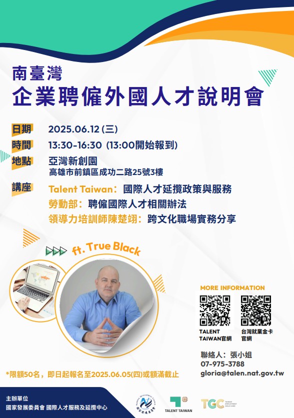 南臺灣企業聘僱外國人才說明會