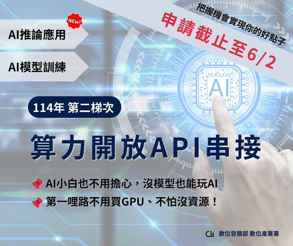 數位產業跨域軟體基盤暨數位服務躍升計畫（第二...