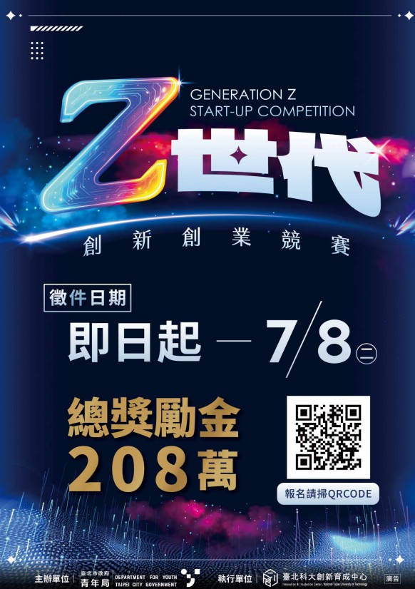 Z世代創新創業競賽