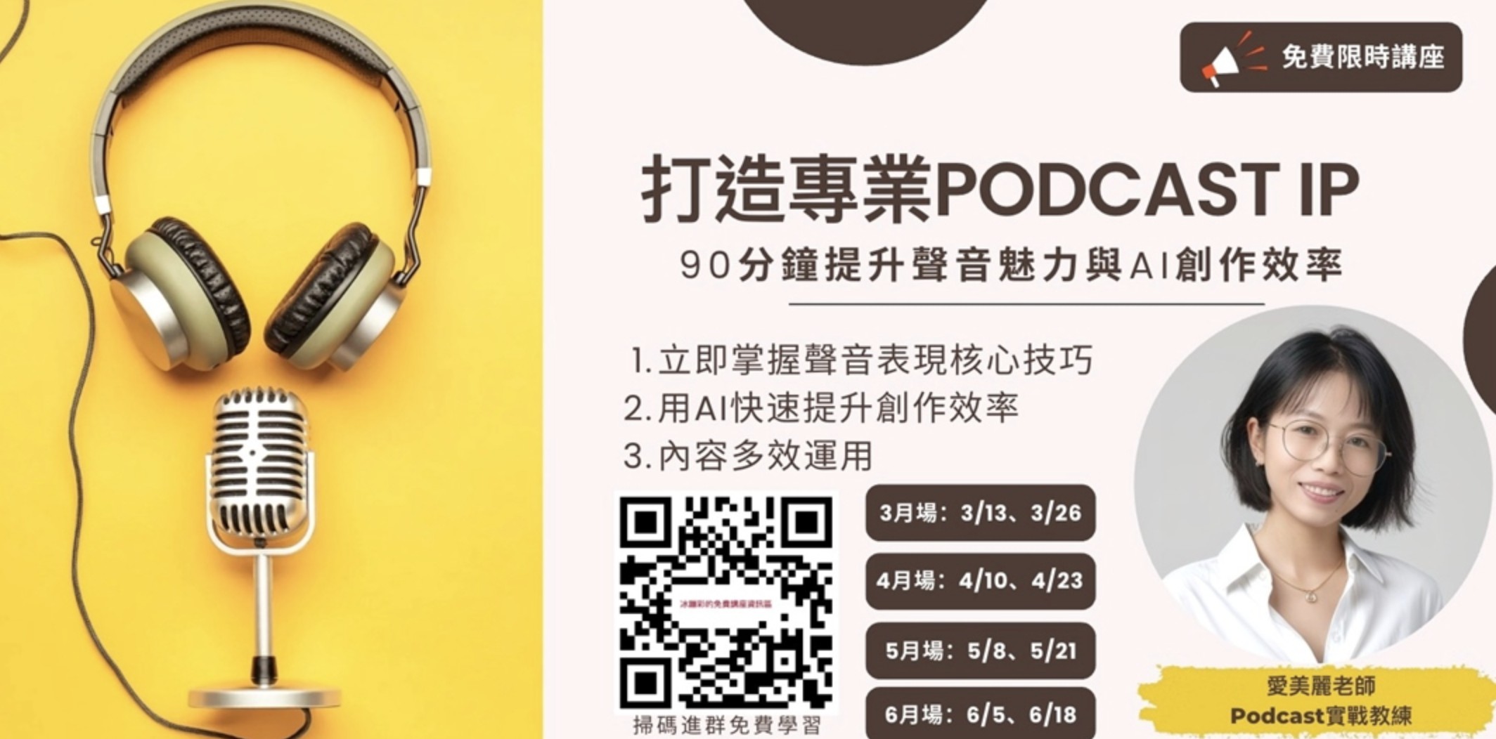 Podcast裡的口說表達、內容創作一次搞定！90...