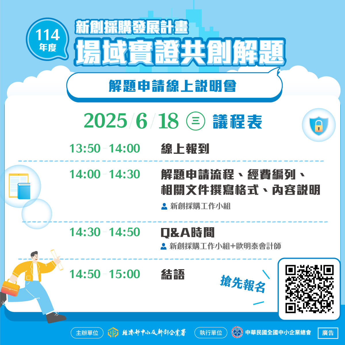 【政府出題，等你來解】「場域實證」新創解題徵件線上...