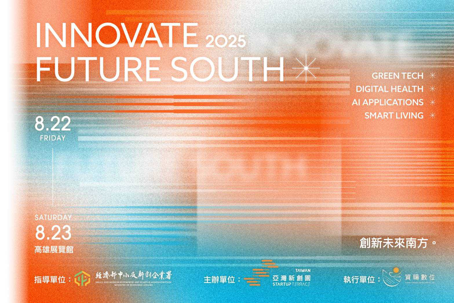 亞灣新創園 「2025大南方Meet Gre...