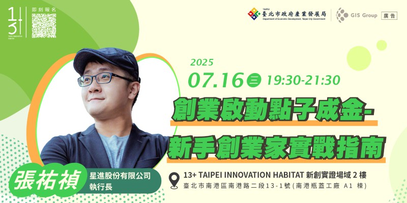 【13+新創課程】創業啟動點子成金-新手創業...