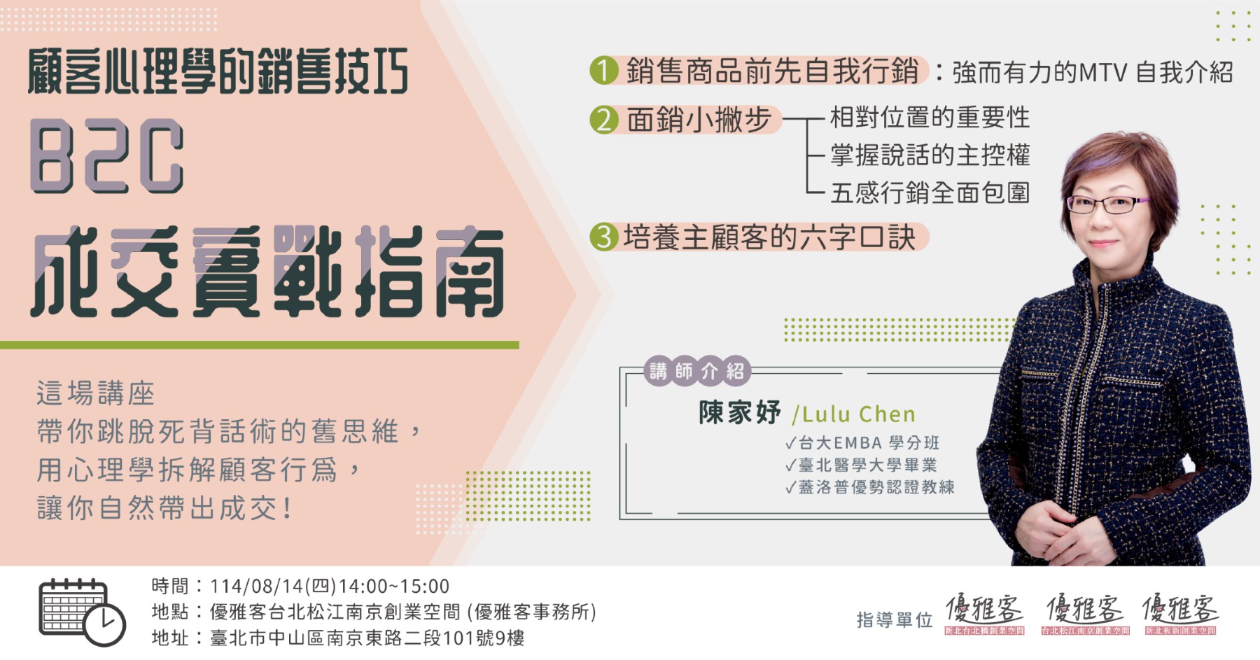 《顧客心理學的銷售技巧：B2C成交實戰指南》