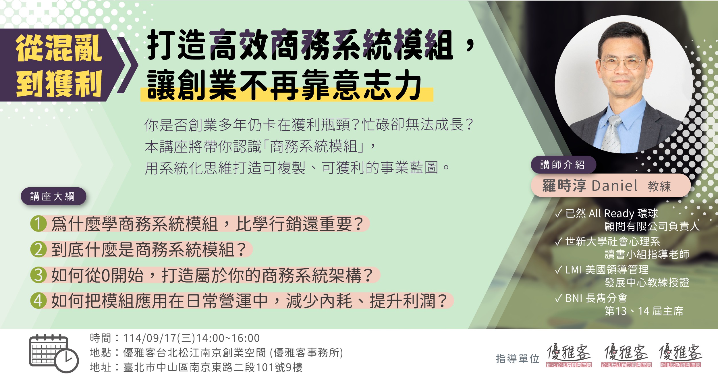 《從混亂到獲利：打造高效商務系統模組，讓創業...