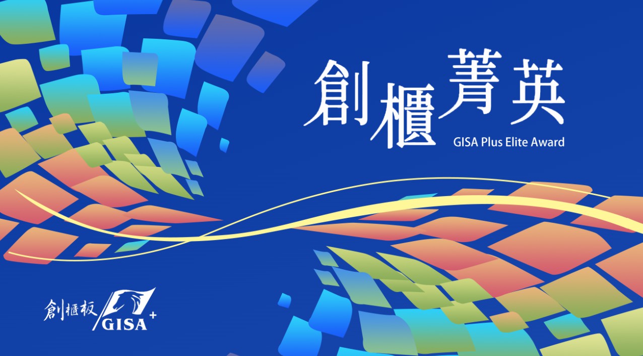 2025創櫃菁英選拔會｜發掘潛力新星，連結資...