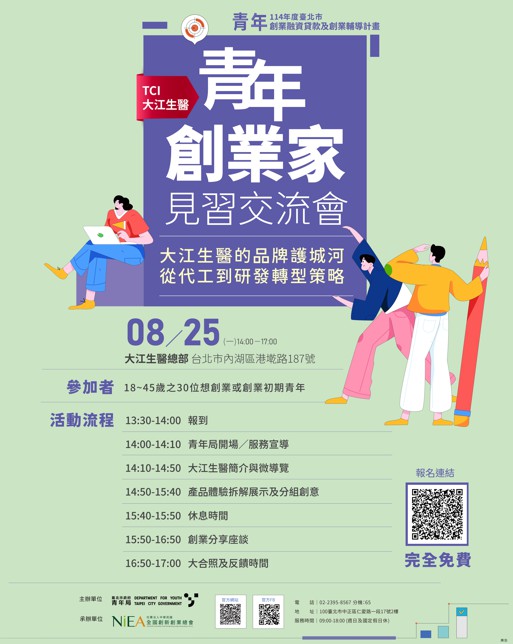 青年創業家見習交流 Ｘ TCI 大江生醫【 ...