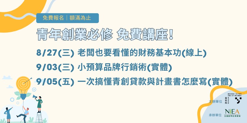 青年創業必修｜老闆也要看懂的財務基本功