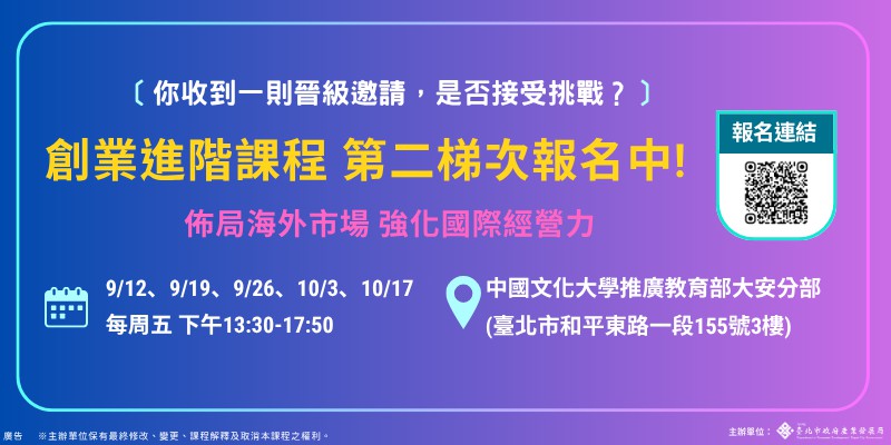 創業進階課程 第二梯次