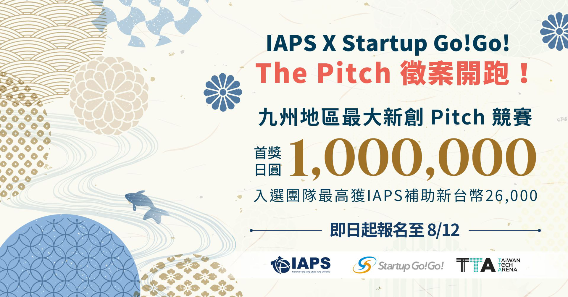 【徵案】IAPS x Startup Go!...
