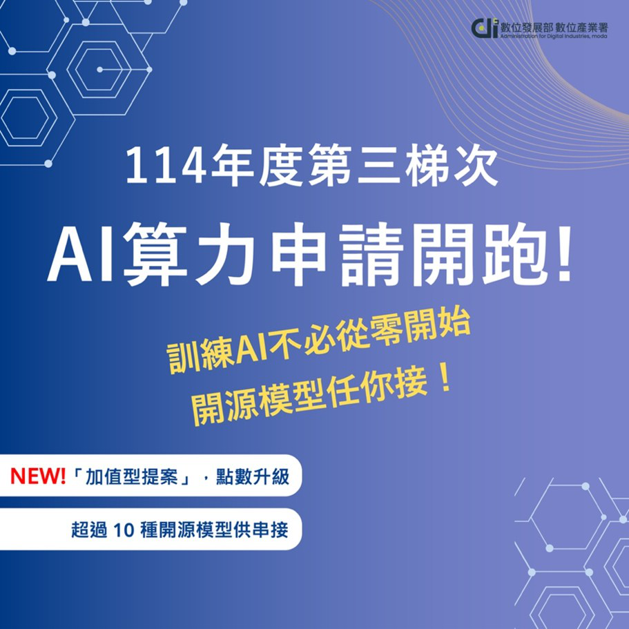 數位產業跨域軟體基盤暨數位服務躍升計畫 11...