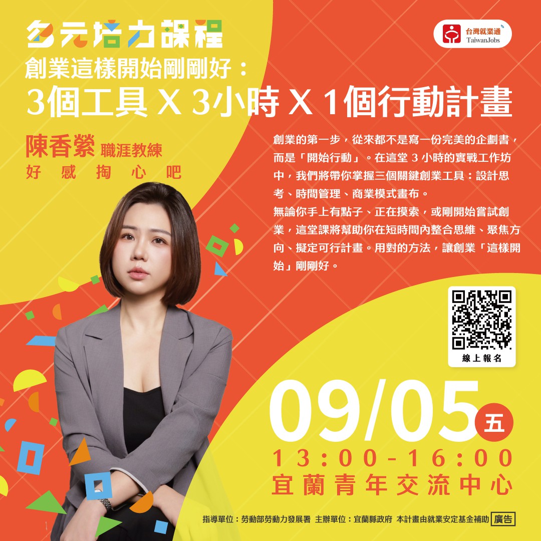 多元培力課程-創業這樣開始剛剛好：3個工具 ...