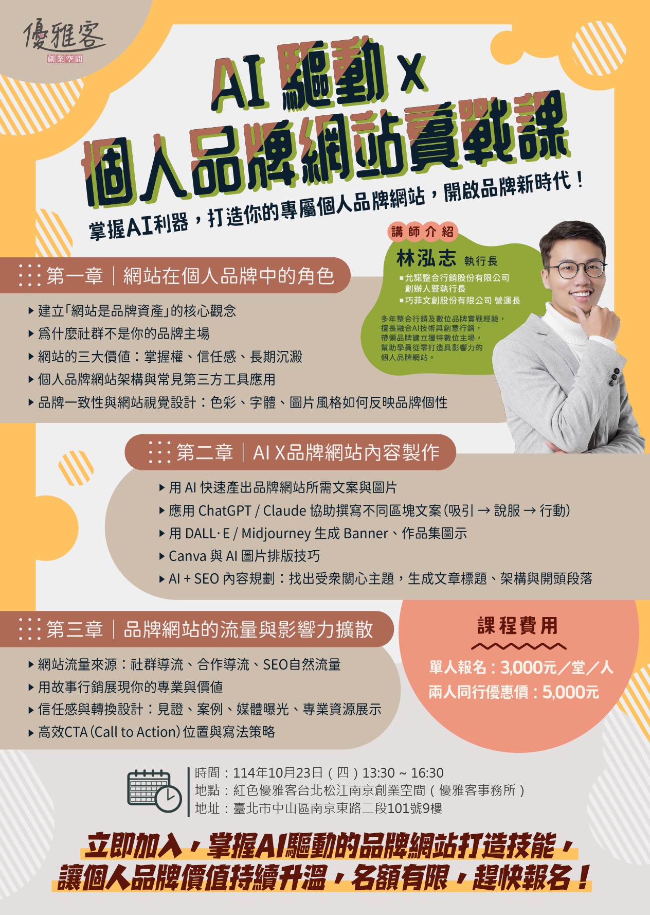 AI 驅動x個人品牌網站實戰課
