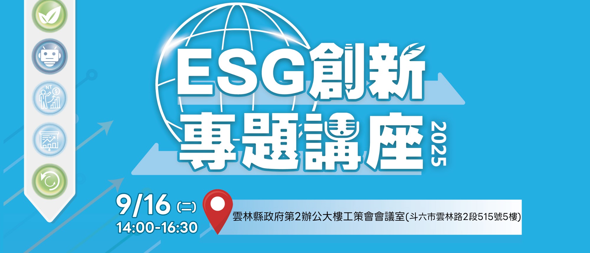 雲林場-ESG創新專題講座