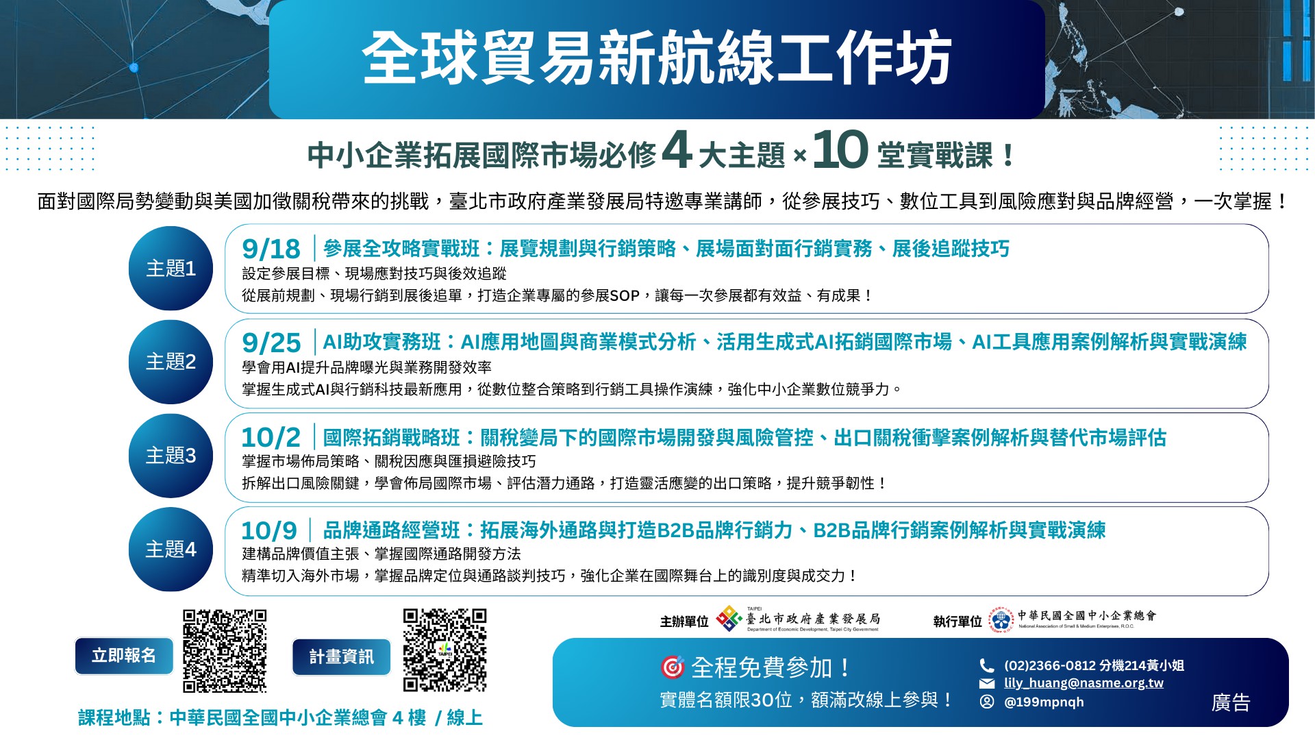 114年度「臺北市補助工商團體及廠商推展貿易...
