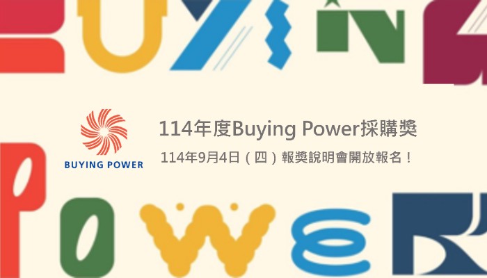 114年度Buying Power採購獎 報...