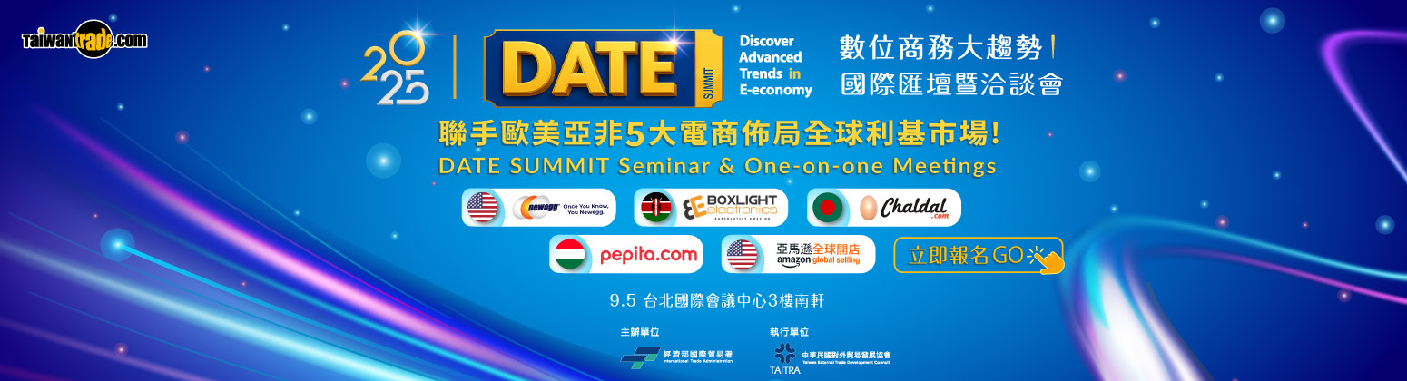 2025 DATE SUMMIT數位商務大趨...