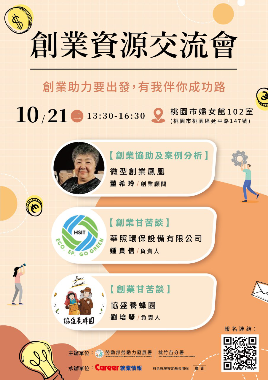 114年度創業諮詢輔導服務計畫 創業資源交流...