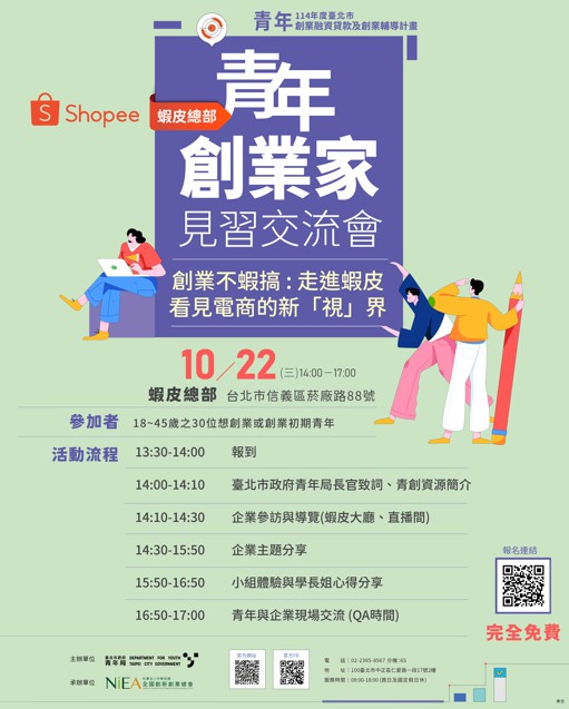創業不蝦搞：走進蝦皮，看見電商的新「視」界