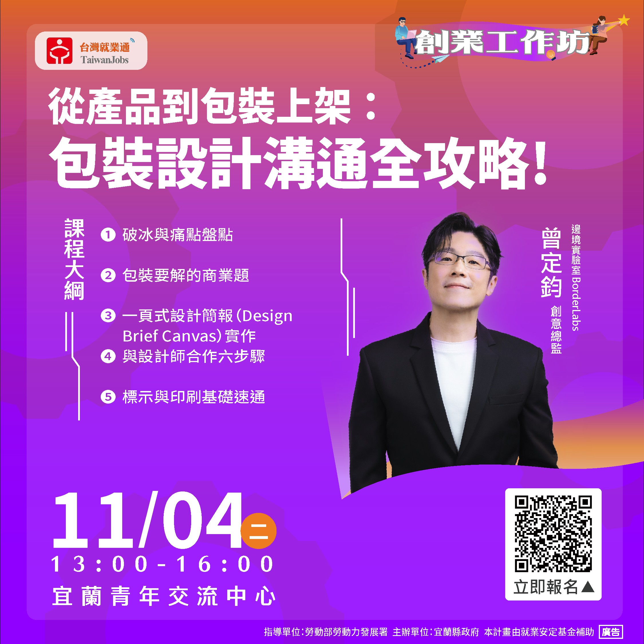 從產品到包裝上架：包裝設計溝通全攻略！