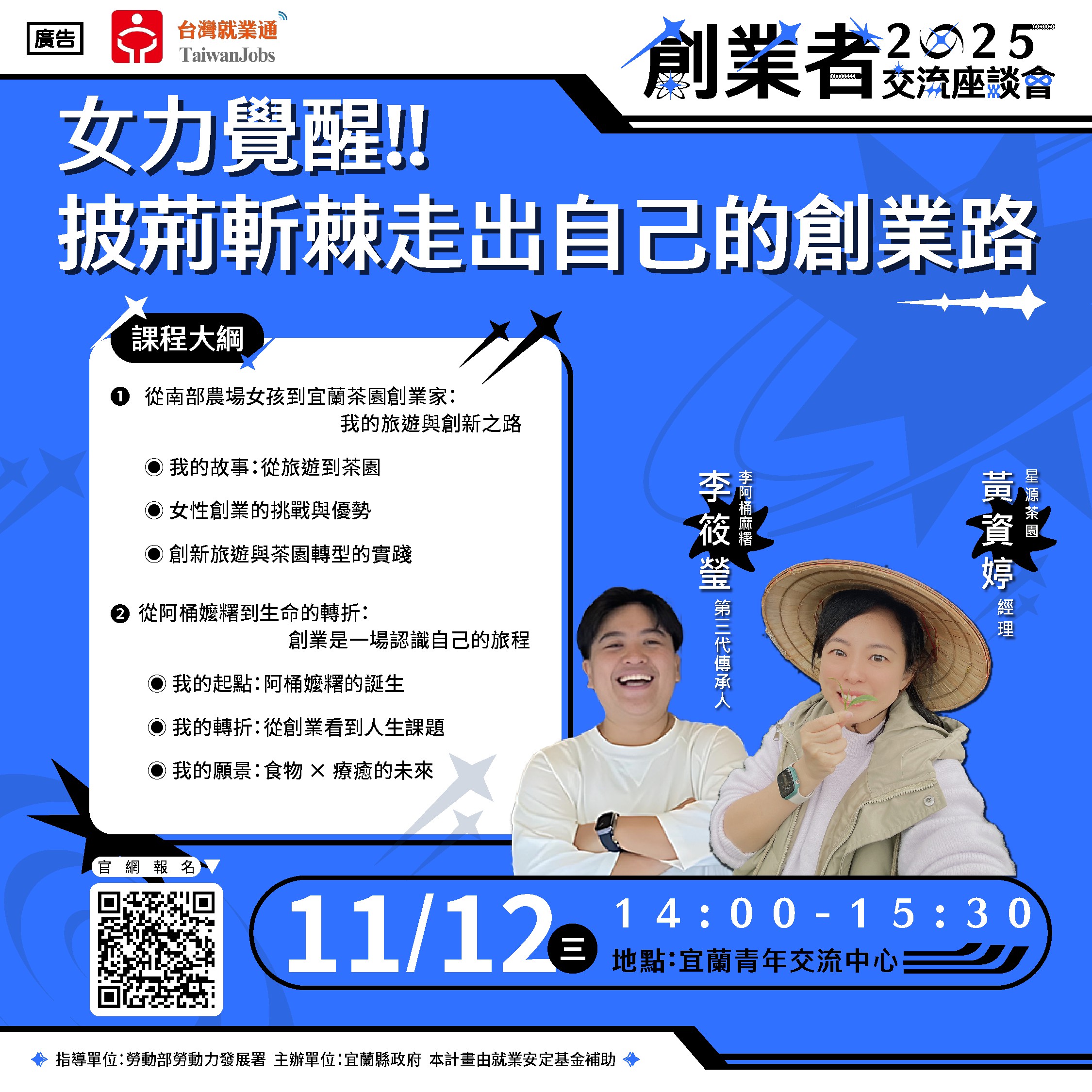 女力覺醒！！披荊斬棘走出自己的創業路