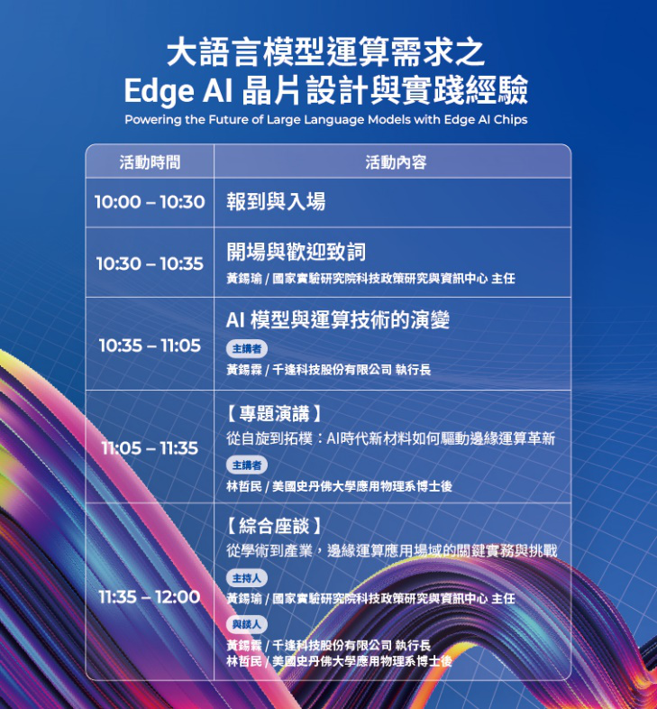 [現場參與+線上同步直播]2025前瞻科技系列論壇...