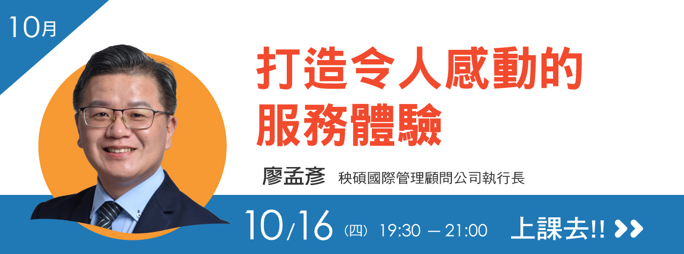EMBA雜誌我們學堂-10月場(2025...