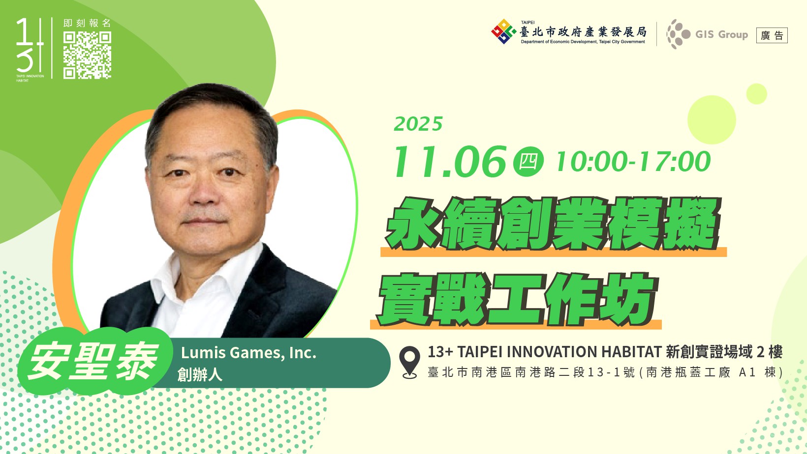 台北免費創業課程｜永續創業模擬實戰 Boot...