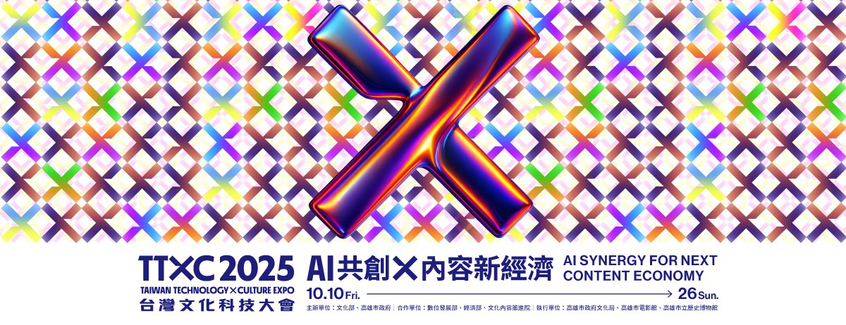 TTXC 台灣文化科技大會