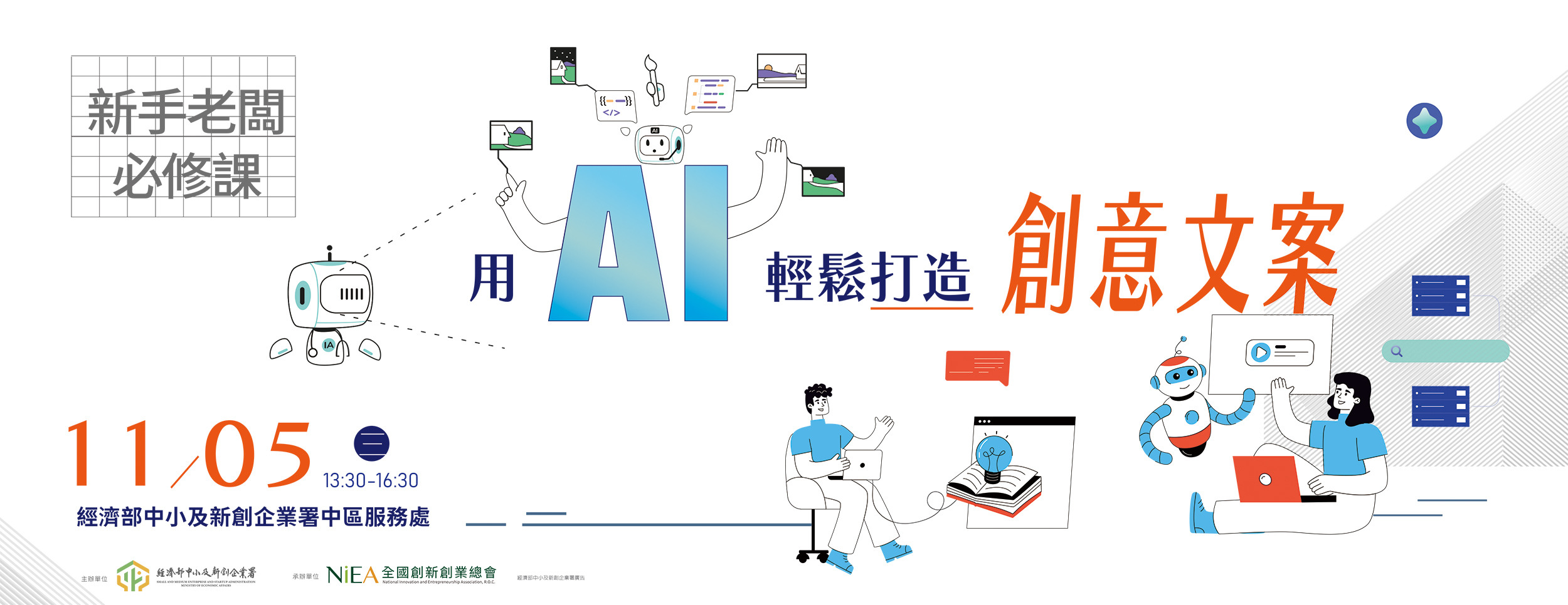 【免費諮詢講座】用AI輕鬆打造創意文案-台中...