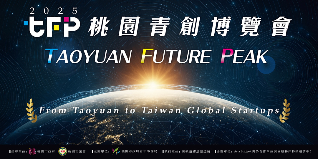 2025 桃園青創博覽會 Taoyuan F...