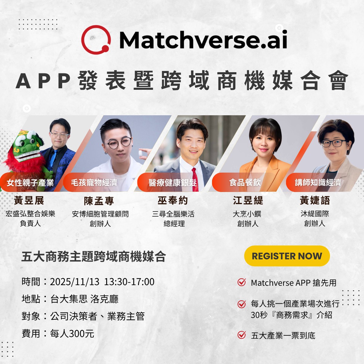 Matchverse AI 《App發表暨跨...