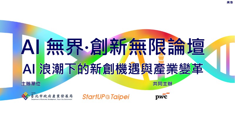 【2025 Meet Taipei】AI 無...