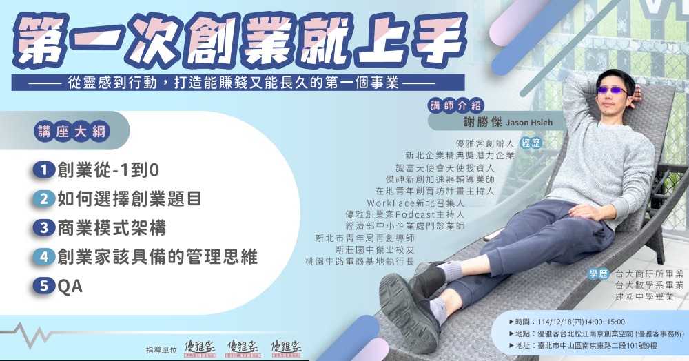 《第一次創業就上手》