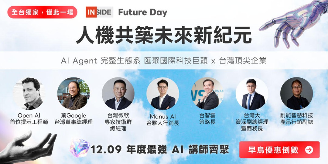 2025 INSIDE Future Day｜人機...