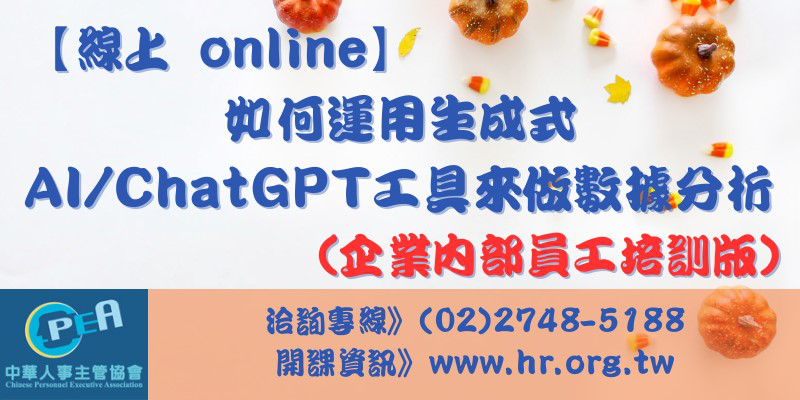 【線上 online】如何運用生成式AI/C...