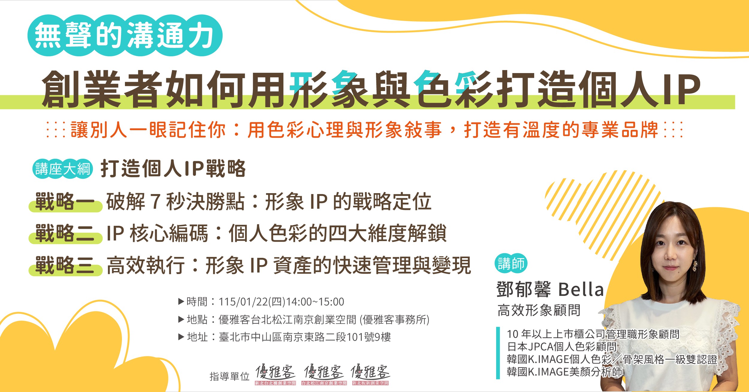 《無聲的溝通力：創業者如何用形象與色彩打造個...