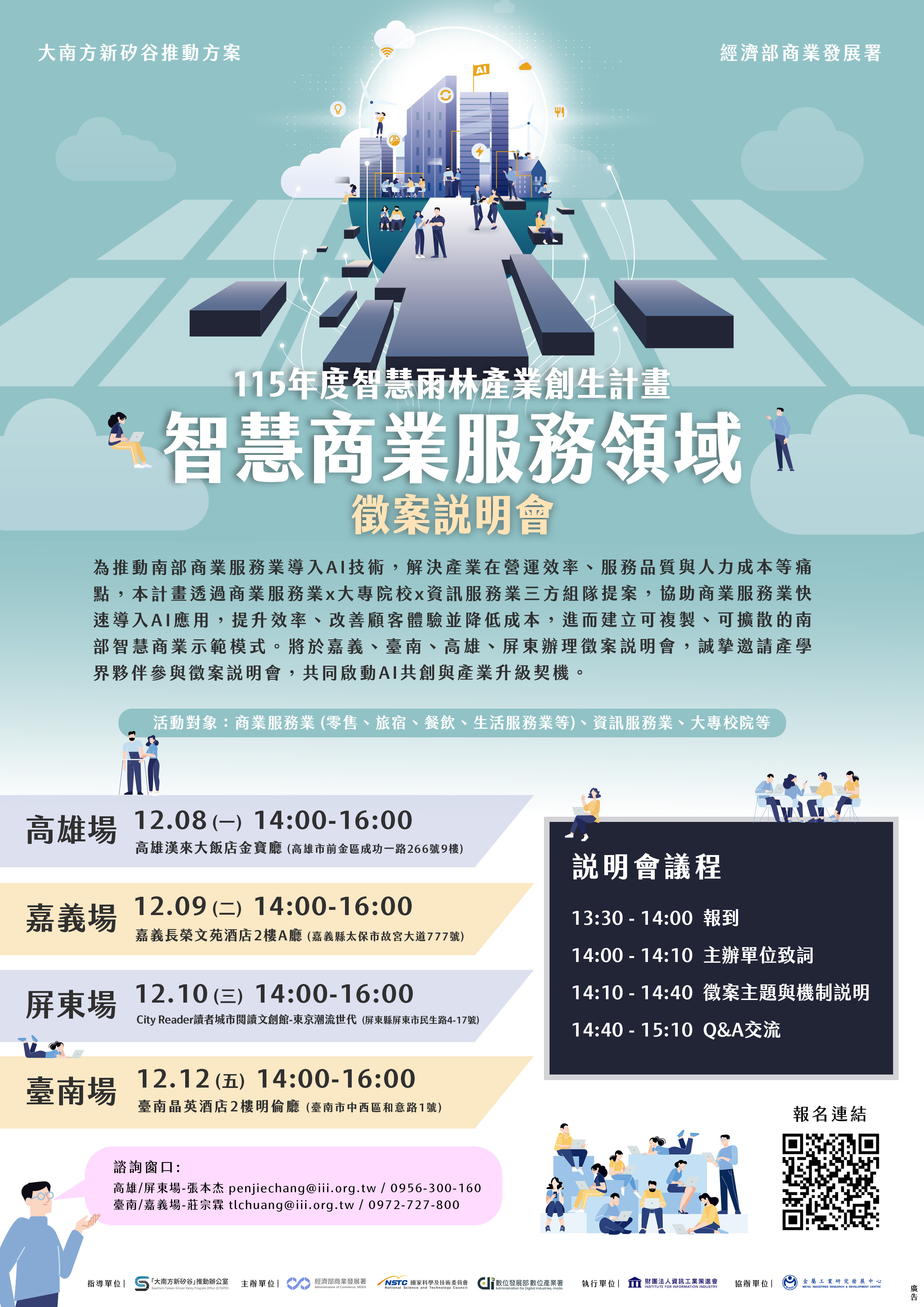 【115 年度智慧雨林產業創生計畫－智慧商業...