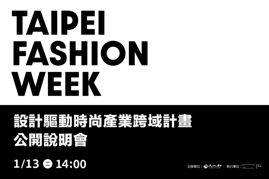 115 年度「設計驅動時尚產業跨域計畫」公開...
