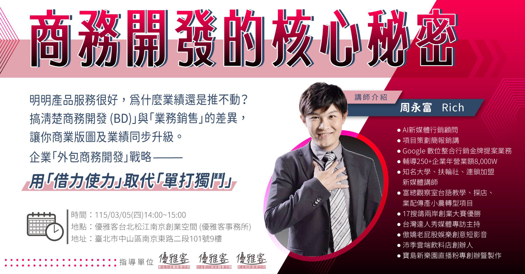 《商務開發的核心秘密》