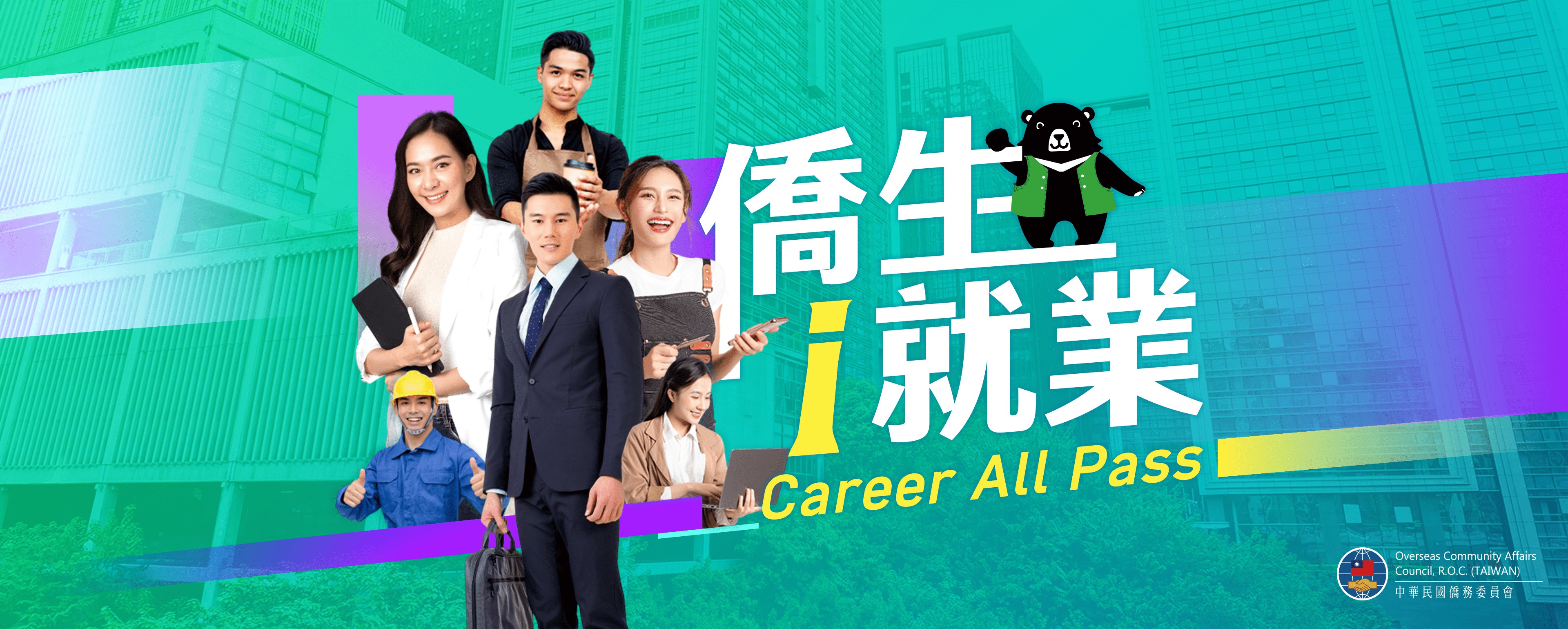 2026年僑生就業博覽會【高雄場】