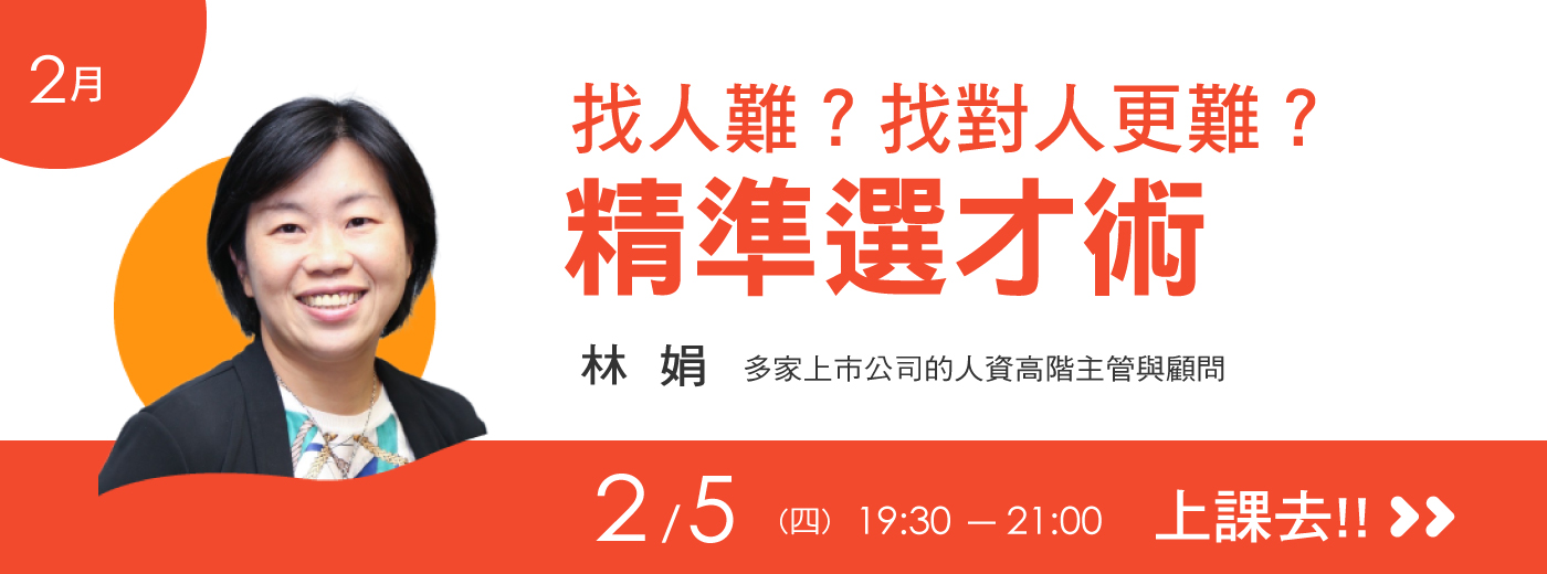 EMBA雜誌我們學堂-2月場(20...