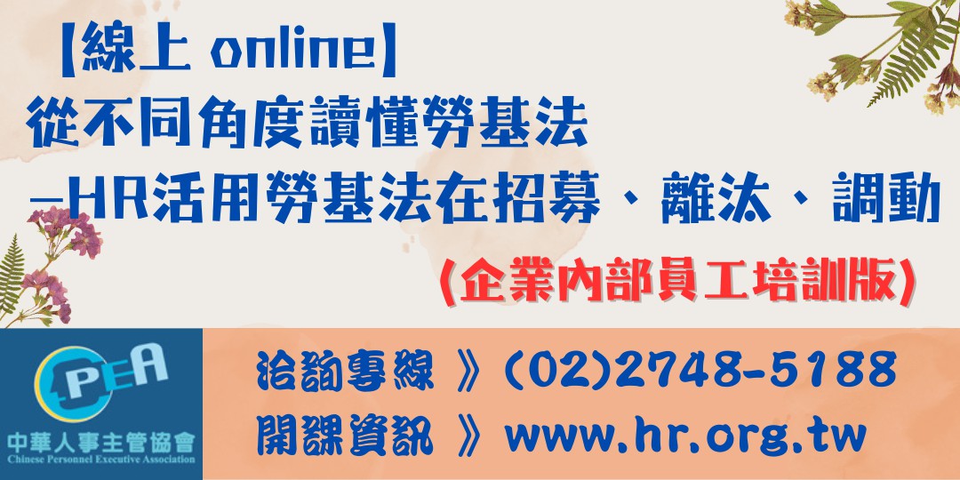 【線上 online】從不同角度讀懂勞基法—...