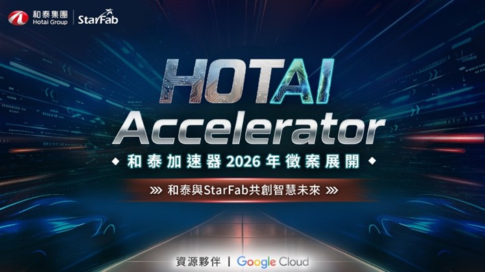 2026 和泰加速器