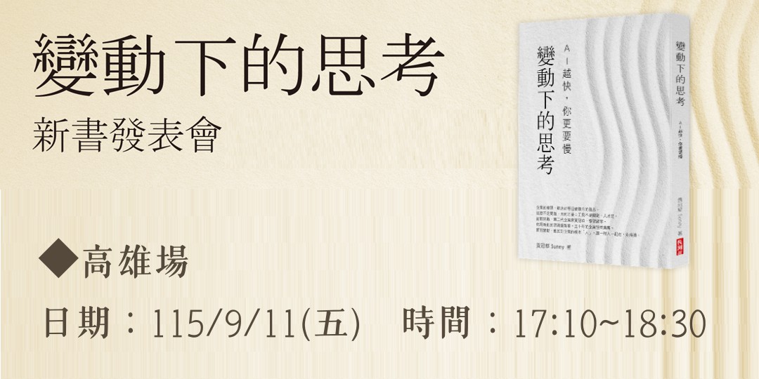 EMBA雜誌 新書出版活動 「變動下的思考」...