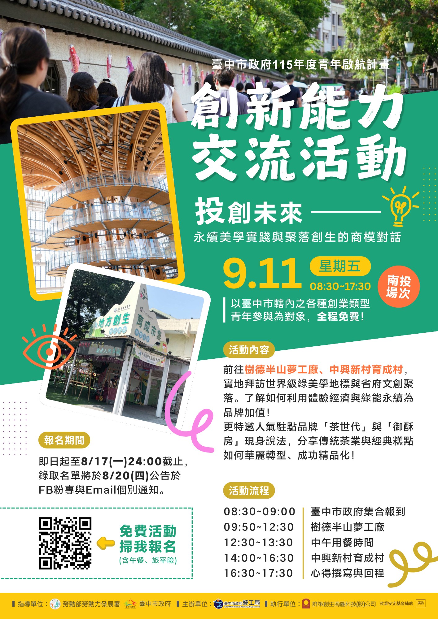 【創新能力交流活動】115年9月11日（五）...