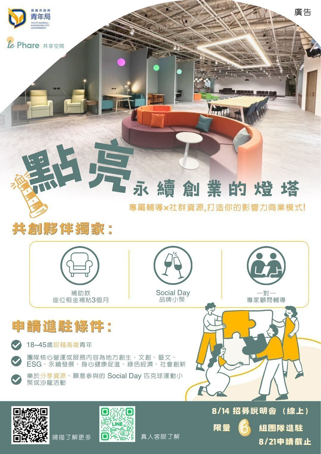 2026 Le Phare 共享空間 — 招...