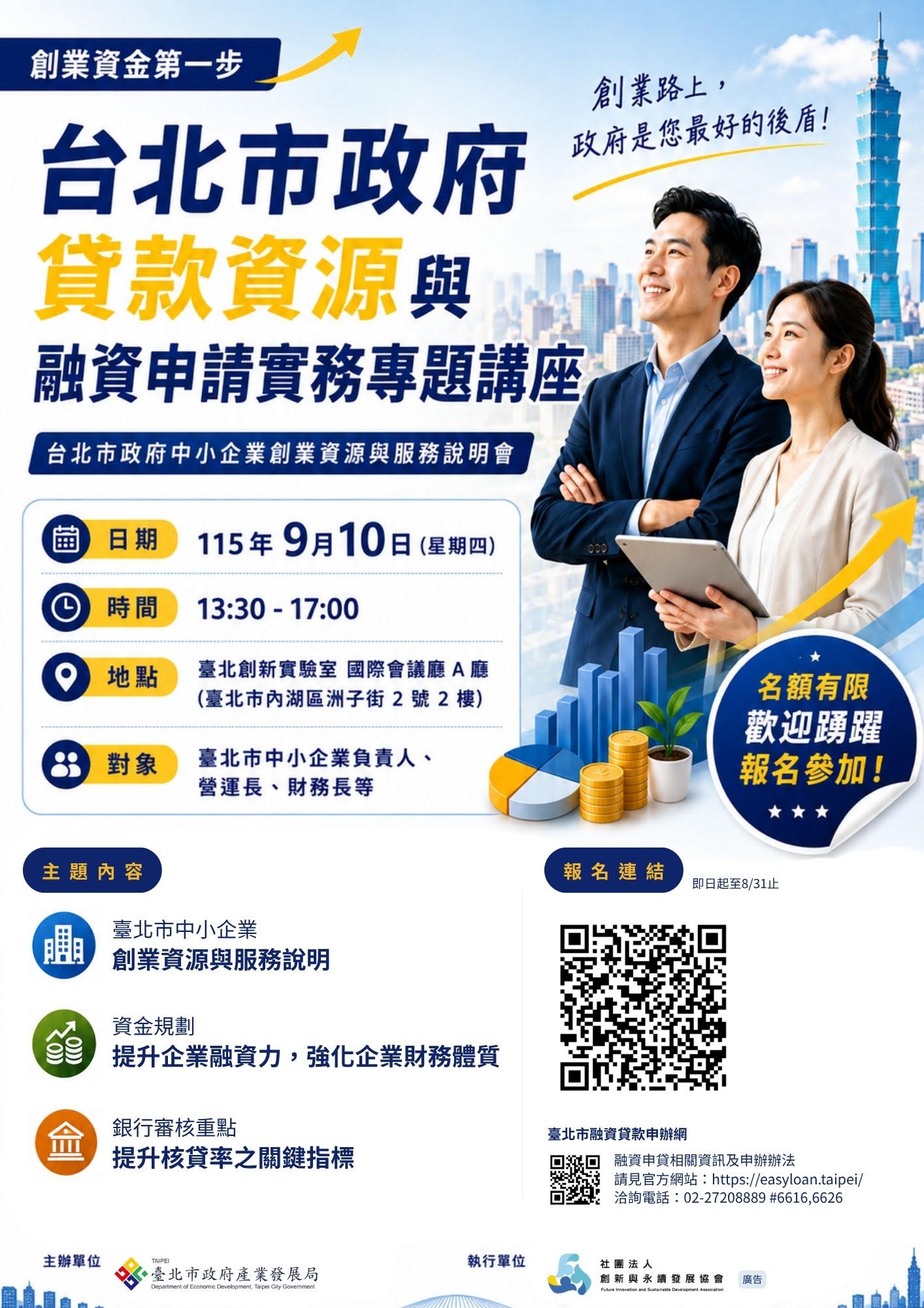 台北市政府中小企業融資貸款資源與融資申請實務...